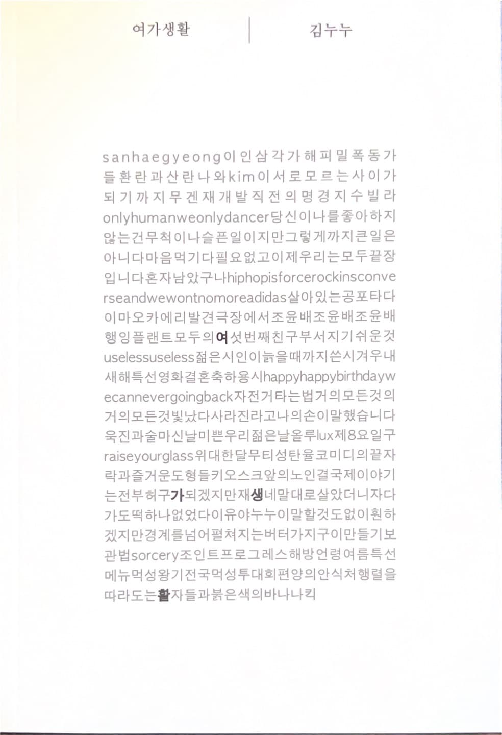 여가생활 표지